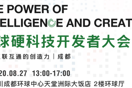 全球硬科技开发者大会（成都）27日登场，硬科技独角兽捕手等超300名开发者将出席