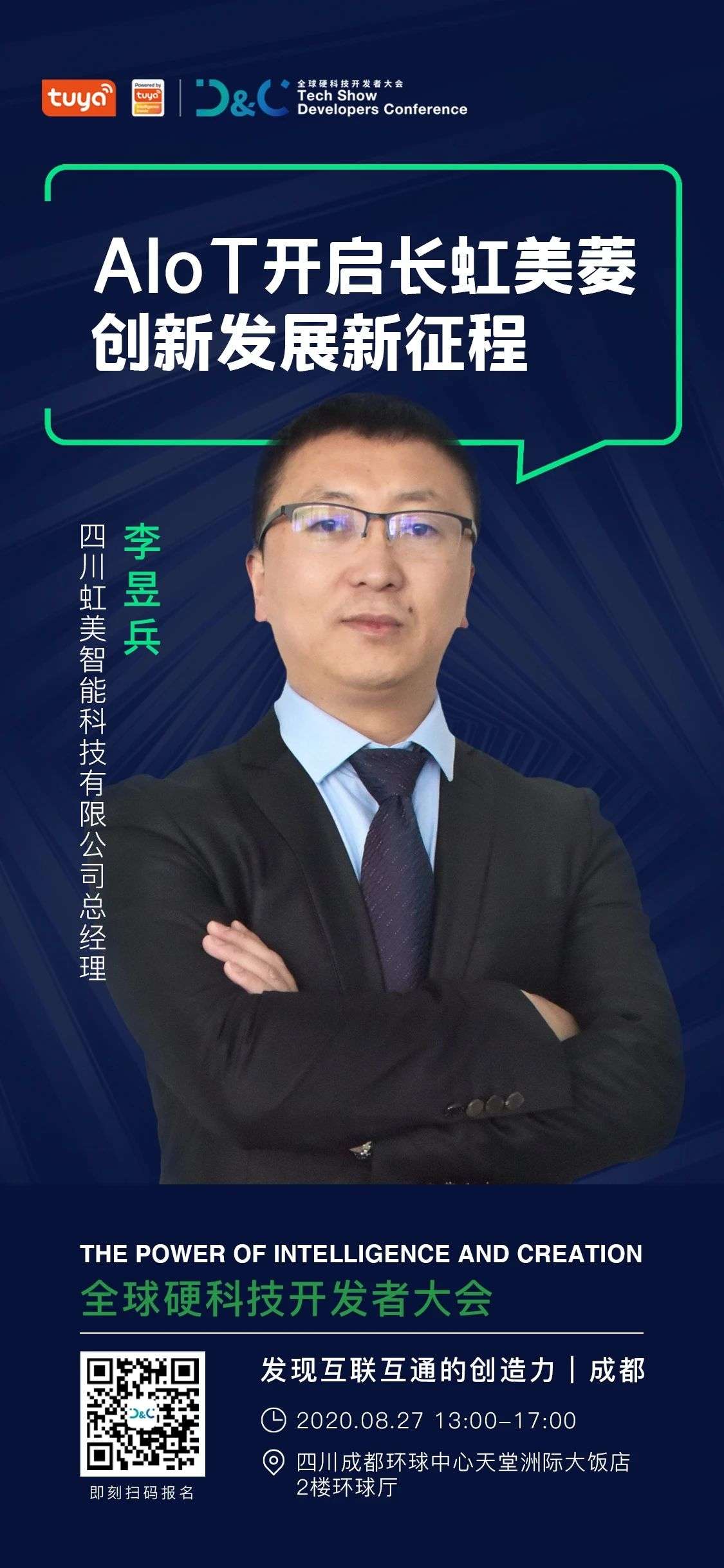全球硬科技开发者大会（成都）27日登场，硬科技独角兽捕手等超300名开发者将出席