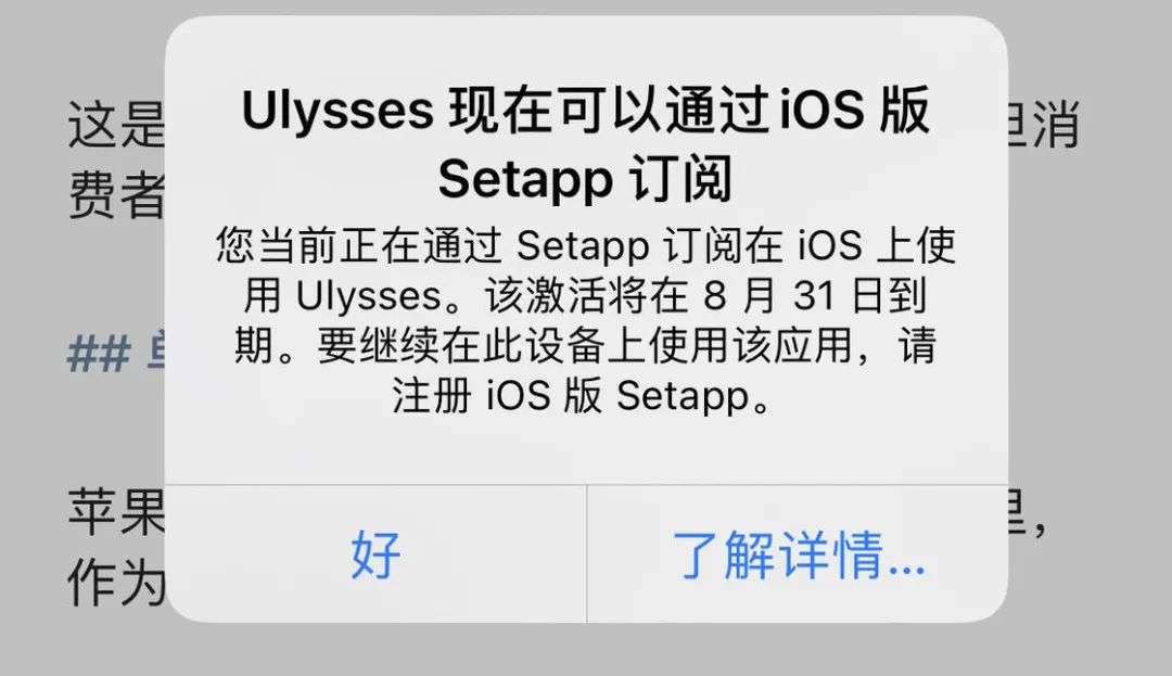 从苹果嘴里抢肉吃，Setapp 是怎么绕过 iOS 的应用付费？