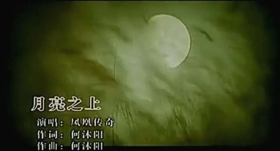 纯音乐月亮传奇曲谱_凤凰传奇月亮之上(2)