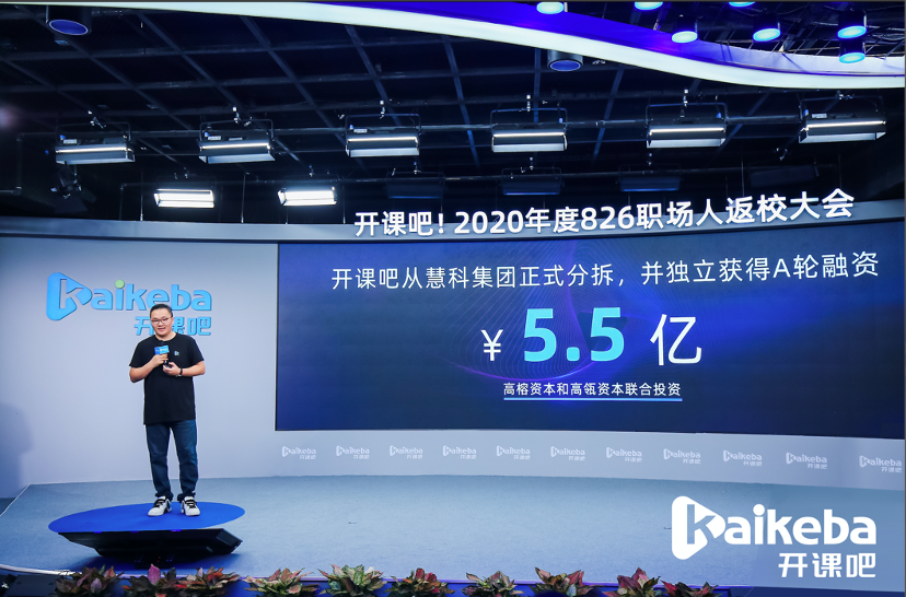 开课吧获5.5亿元独立融资，领跑新职业教育赛道-36氪企服点评