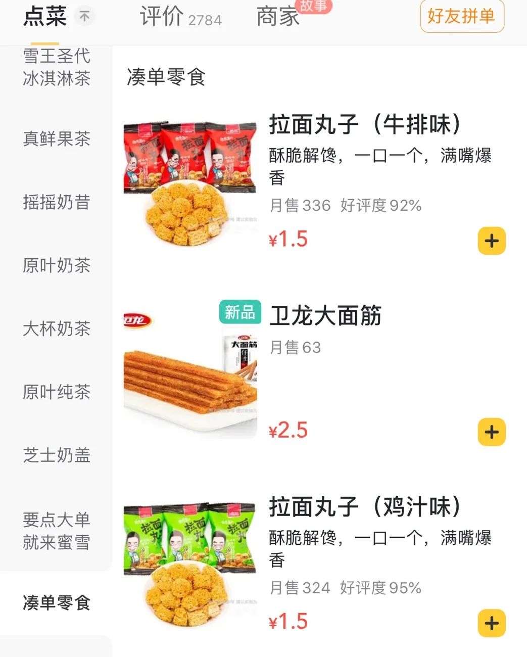 营业至凌晨，这个茶饮品牌多店外卖月销9999+单！