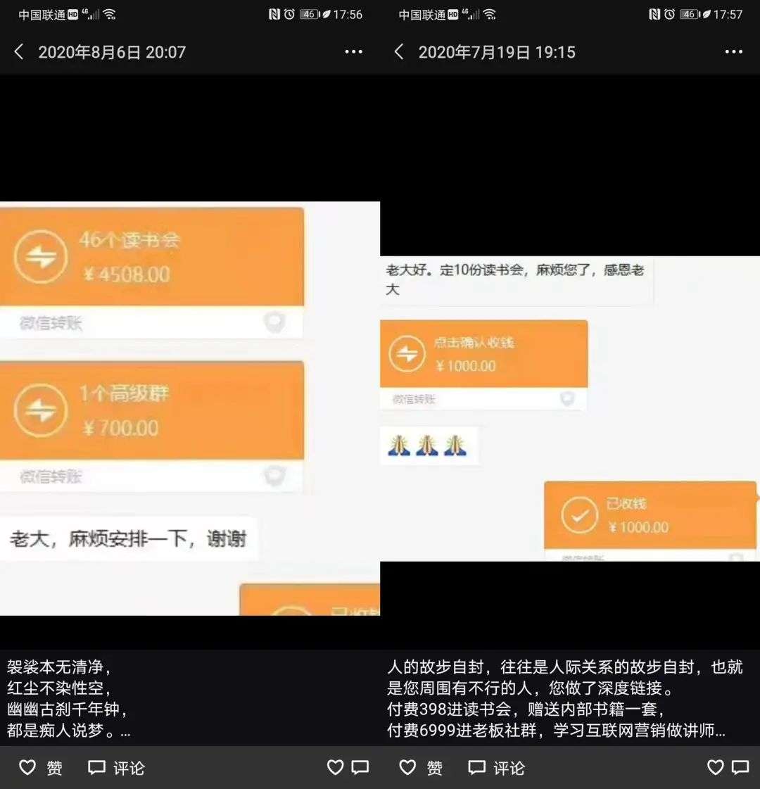 学费988，入群6999，鸡汤短视频的赚钱套路到底有多野？