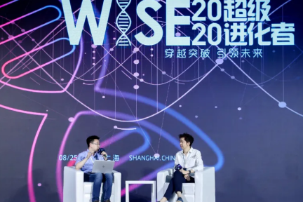 字节跳动副总裁谢欣：飞书这个产品关心的三个底层问题 | WISE2020超级进化者大会