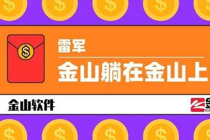 「金山」躺在金山上