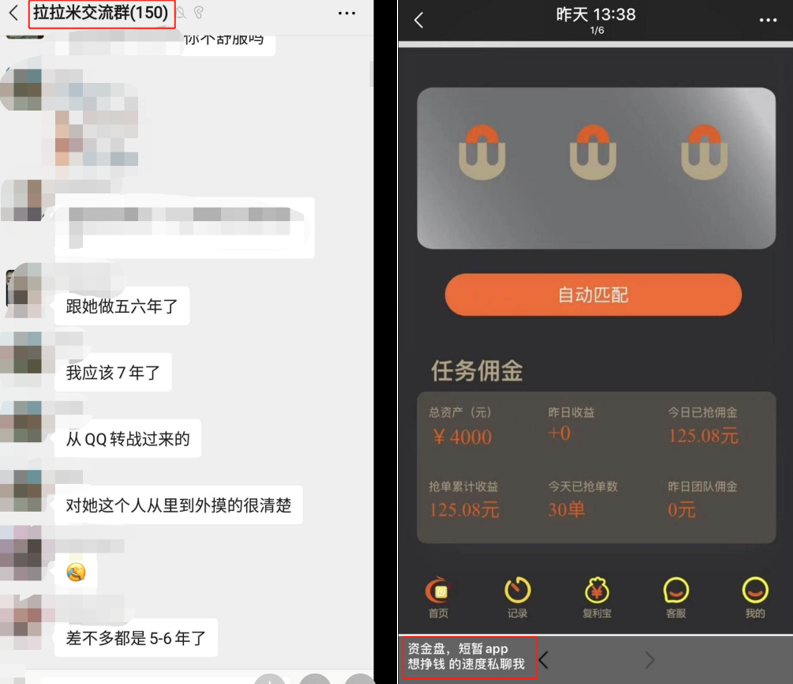 揭秘跨境刷单骗局 有人损失十万 新骗局在雷达财经维权群野蛮生长 36氪