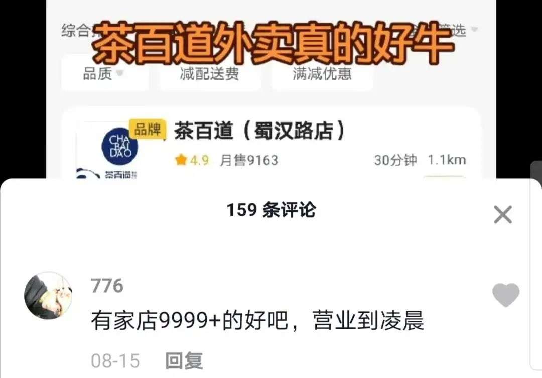 营业至凌晨，这个茶饮品牌多店外卖月销9999+单！