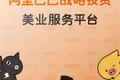 河狸家改姓阿里，美业场景战争开幕