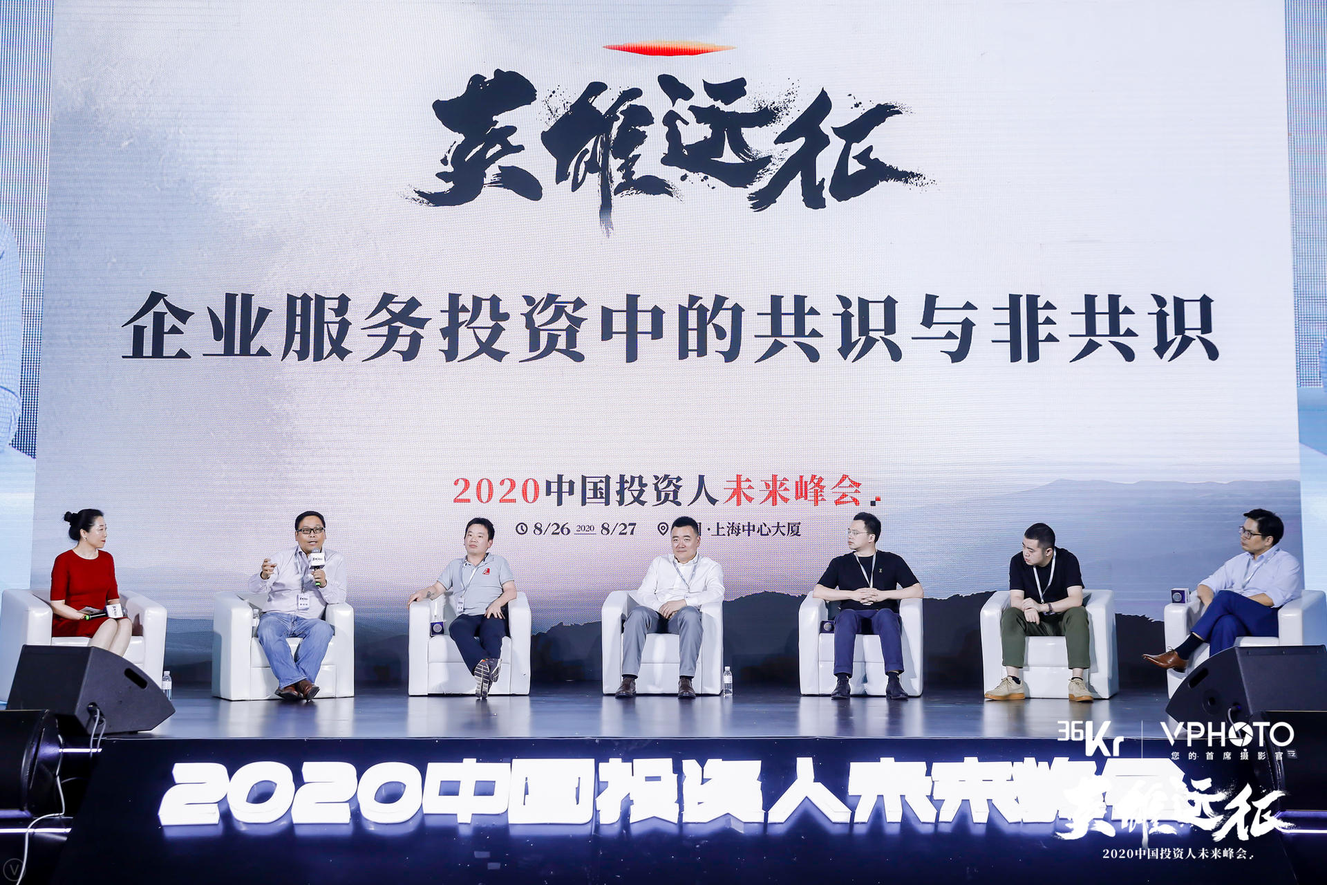 企业服务圆桌论坛 企业服务投资中的共识与非共识 中国投资人未来峰会 详细解读 最新资讯 热点事件 36氪