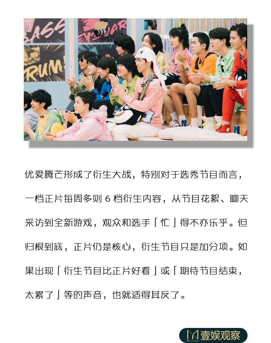 优爱腾芒愈演愈烈的综艺“衍生战”，有必要吗