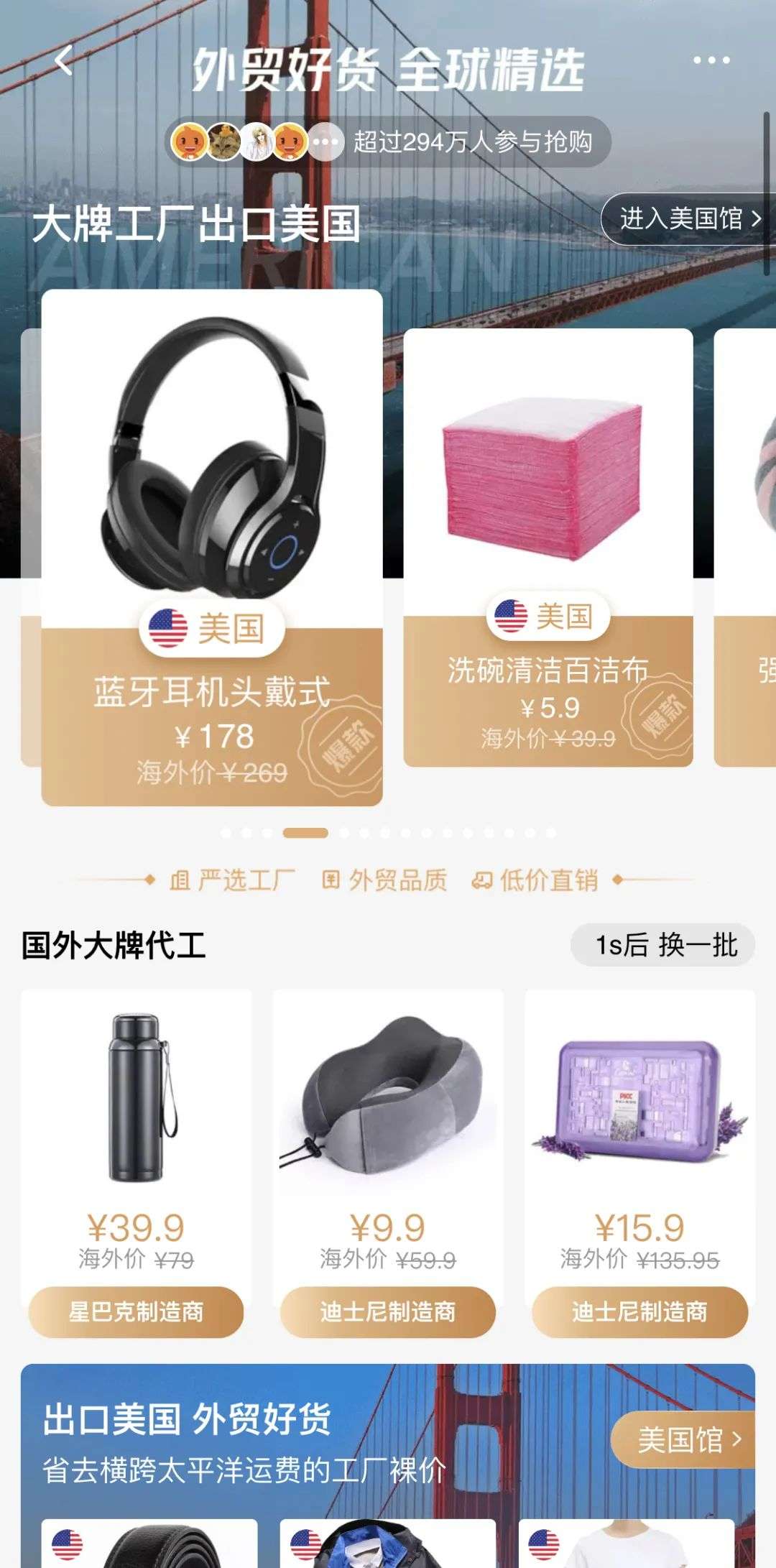 淘宝特价版里的国产「全球购」