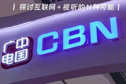 47家公司共建的 中国广电 究竟是个什么样的存在 详细解读 最新资讯 热点事件 36氪
