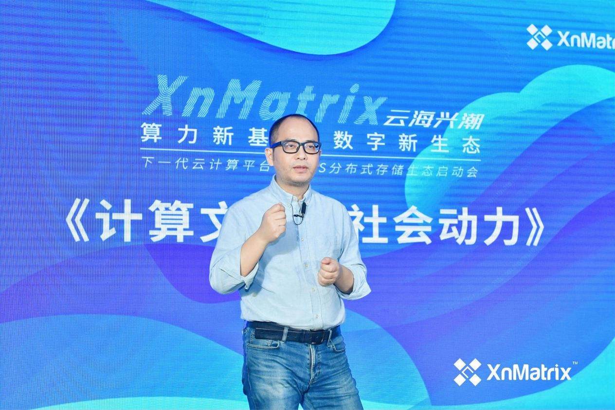 XnMatrix云海兴潮启动会圆满落幕，下一代云计算平台生态起航