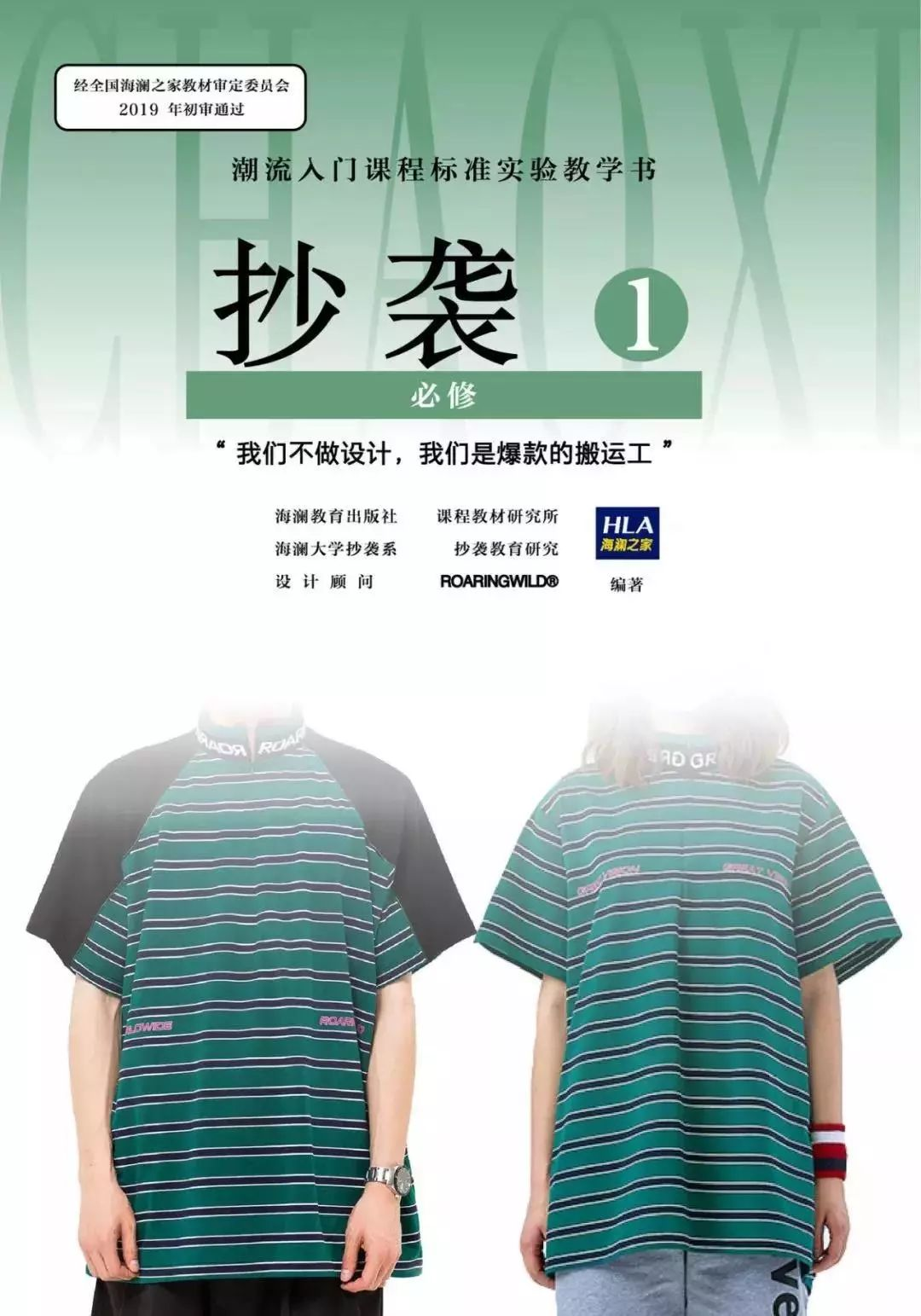 海澜之家学派是如何入侵整个娱乐行业的？
