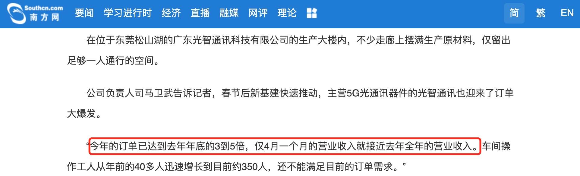 专注光通讯器件，「光智通讯」单月营收接近19全年总额 | 潮科技·芯创业