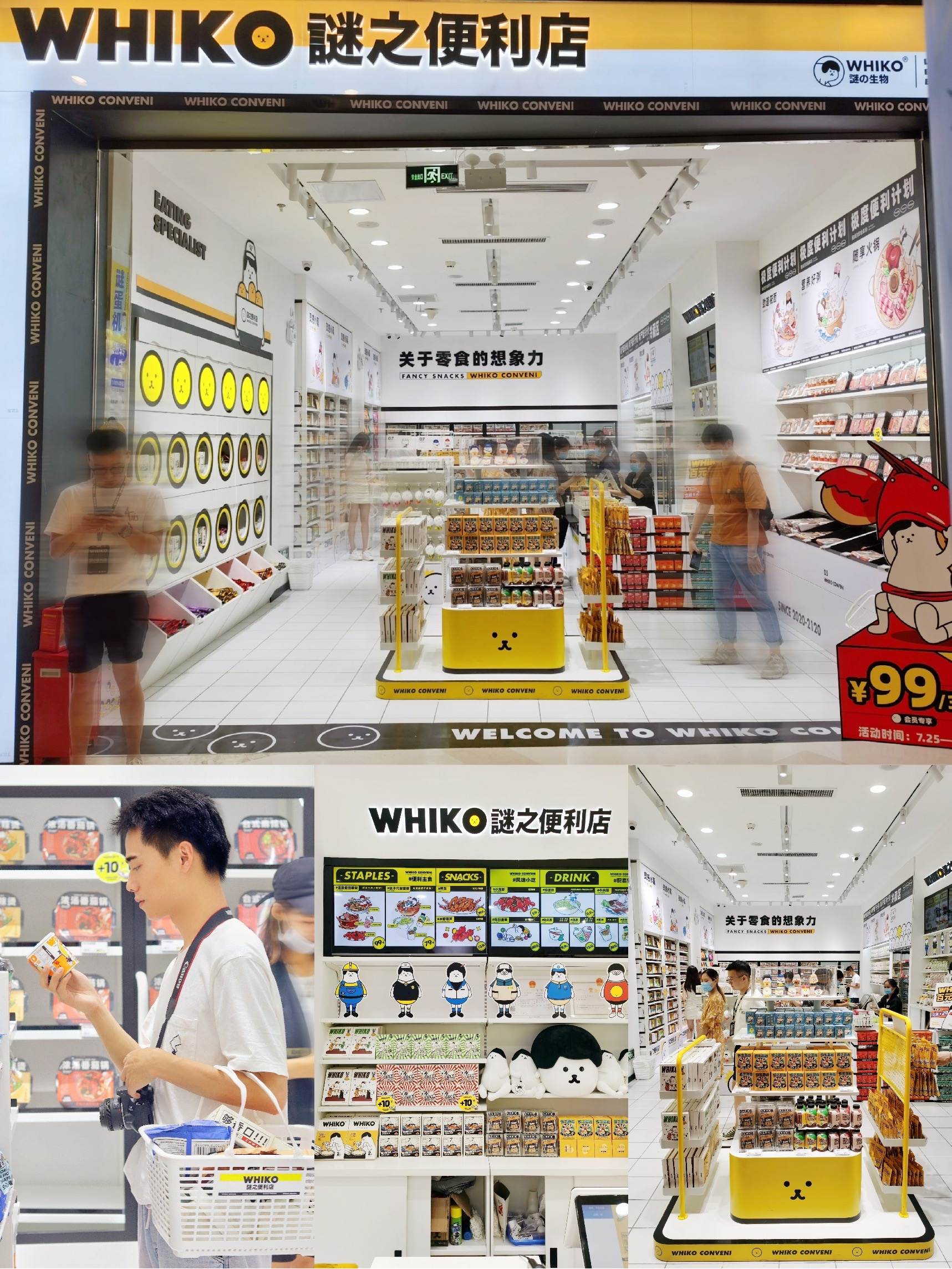 IP怎么做商业化？「WHIKO谜之生物」做了一家零食集合店「WHIKO谜之便利店」