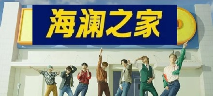 海澜之家学派是如何入侵整个娱乐行业的？
