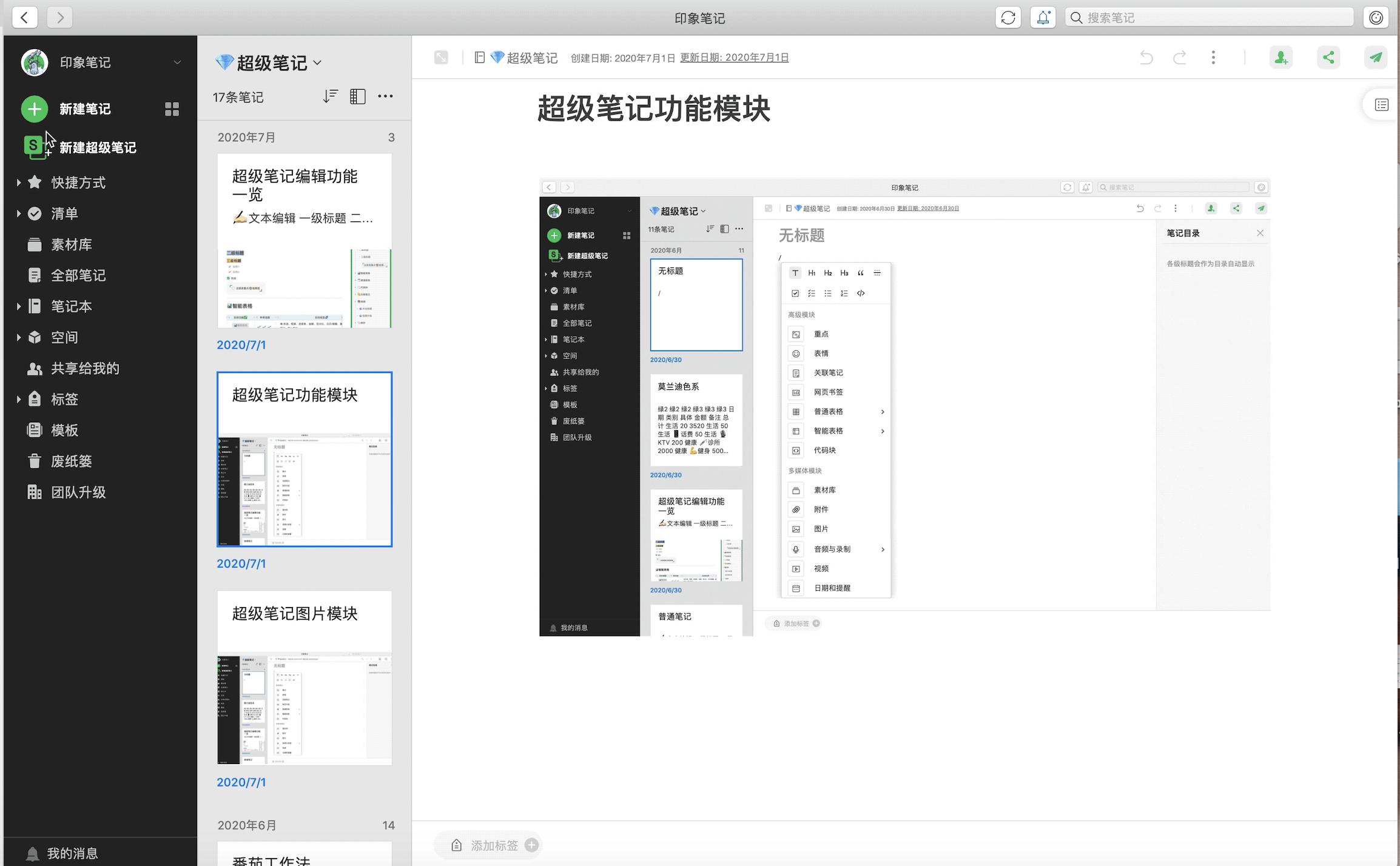 36氪专访 | 印象笔记CEO唐毅：首次推出To B团队协作APP，准备两年后国内上市