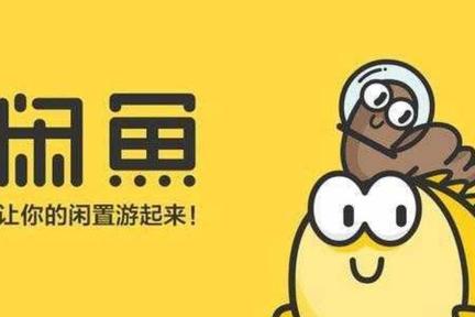 闲鱼们与拼多多必有一战？