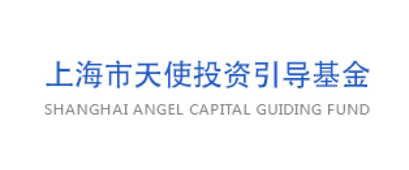 上海市天使投资引导基金