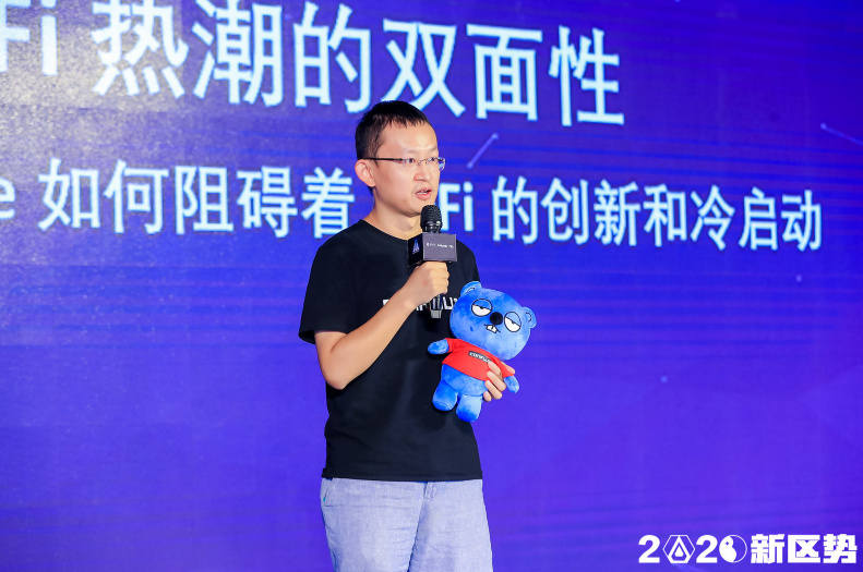 Conflux联合创始人张元杰：创新的高性能底层系统才能更好支撑起DeFi | 2020新区势峰会