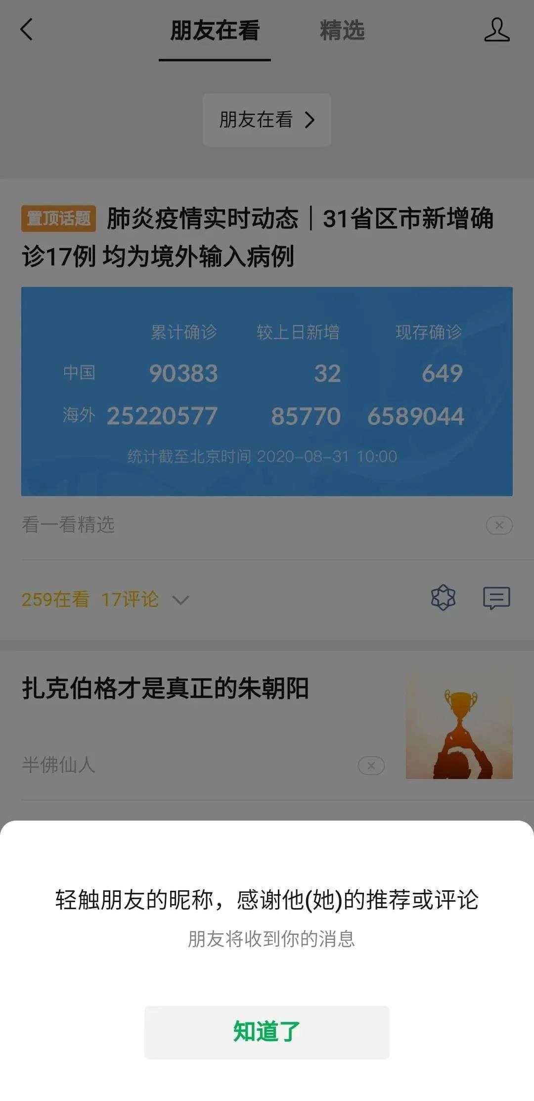 微信新功能：支持给好友刷“火箭”，这是什么骚操作？