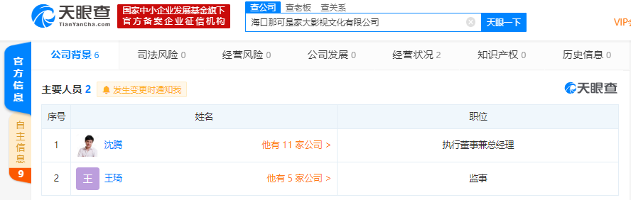 沈腾在海南成立影视新公司，公司名称为海口那可是家大影视文化有限公司