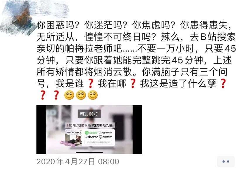 女性健身：帕梅拉们的2020