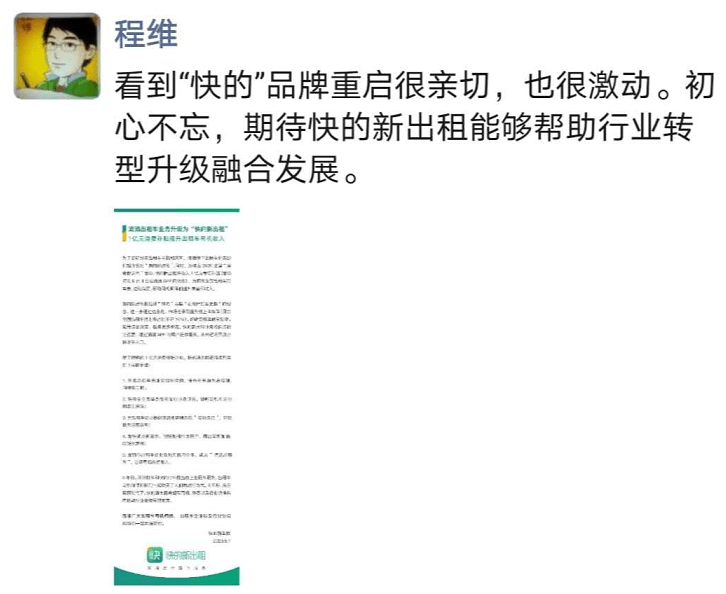 时隔5年“快的”重出江湖：滴滴投入1亿补贴，石东海任总经理向程维汇报