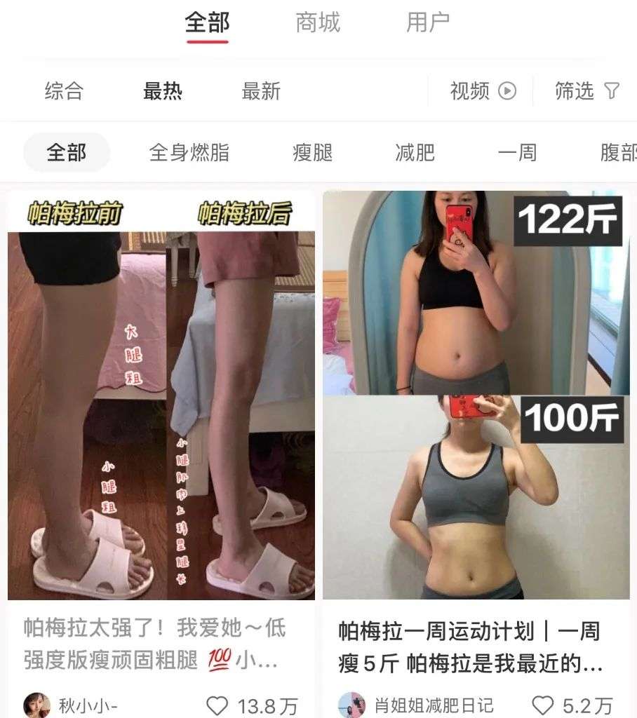 女性健身：帕梅拉们的2020