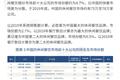 艾德智研：中国最大的餐饮公司百盛中国（09987.HK）火热招股中