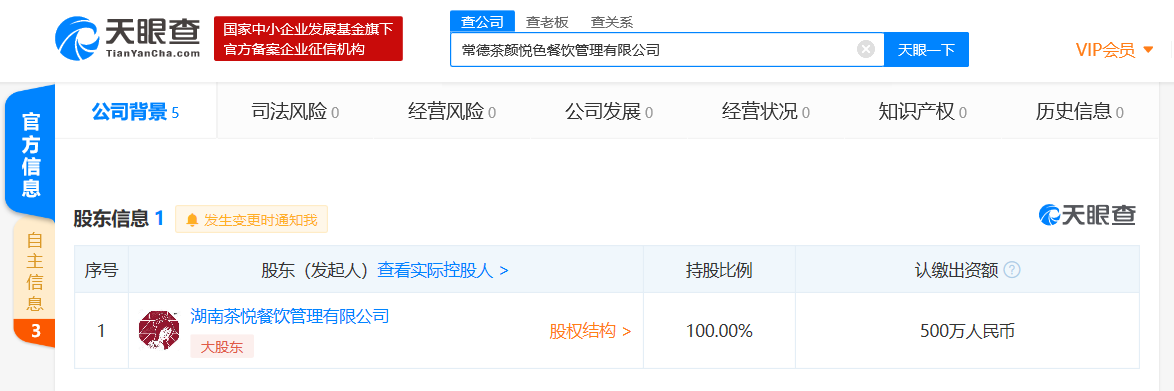 茶颜悦色在常德成立新公司，注册资本500万人民币