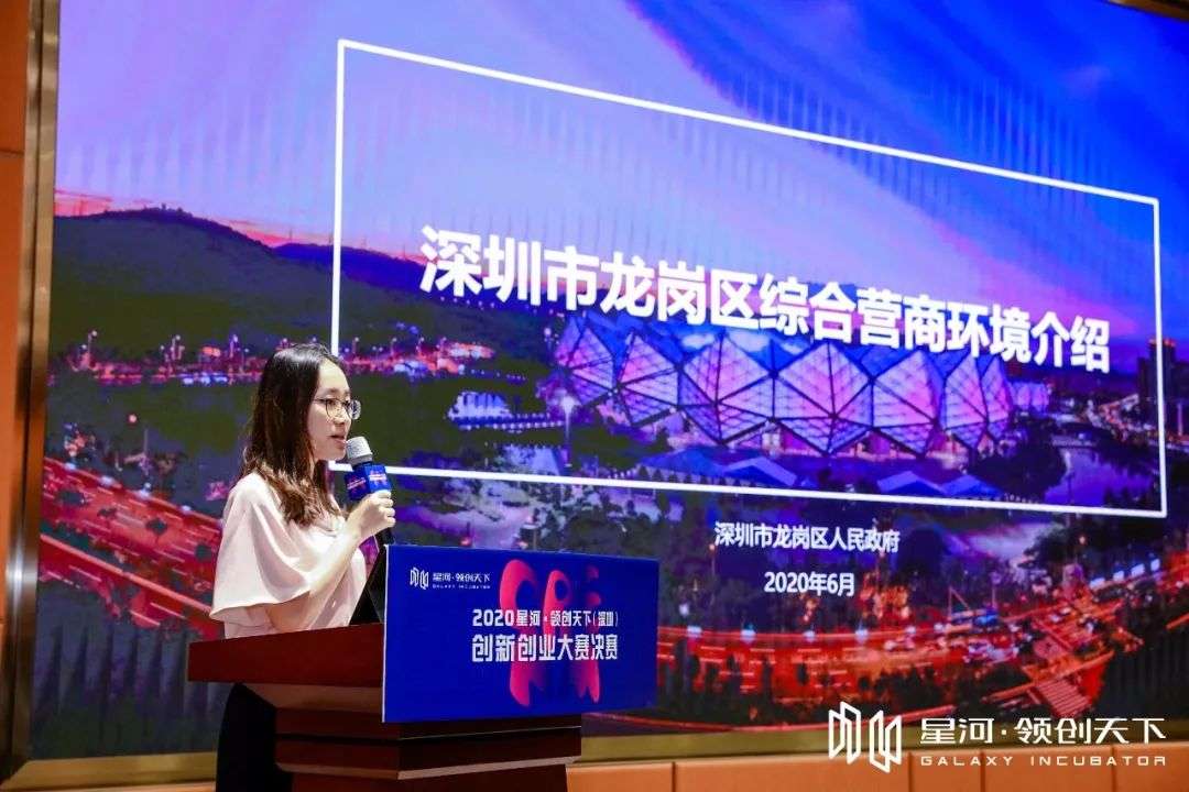 2020星河•领创天下（深圳）创新创业大赛决赛圆满收官