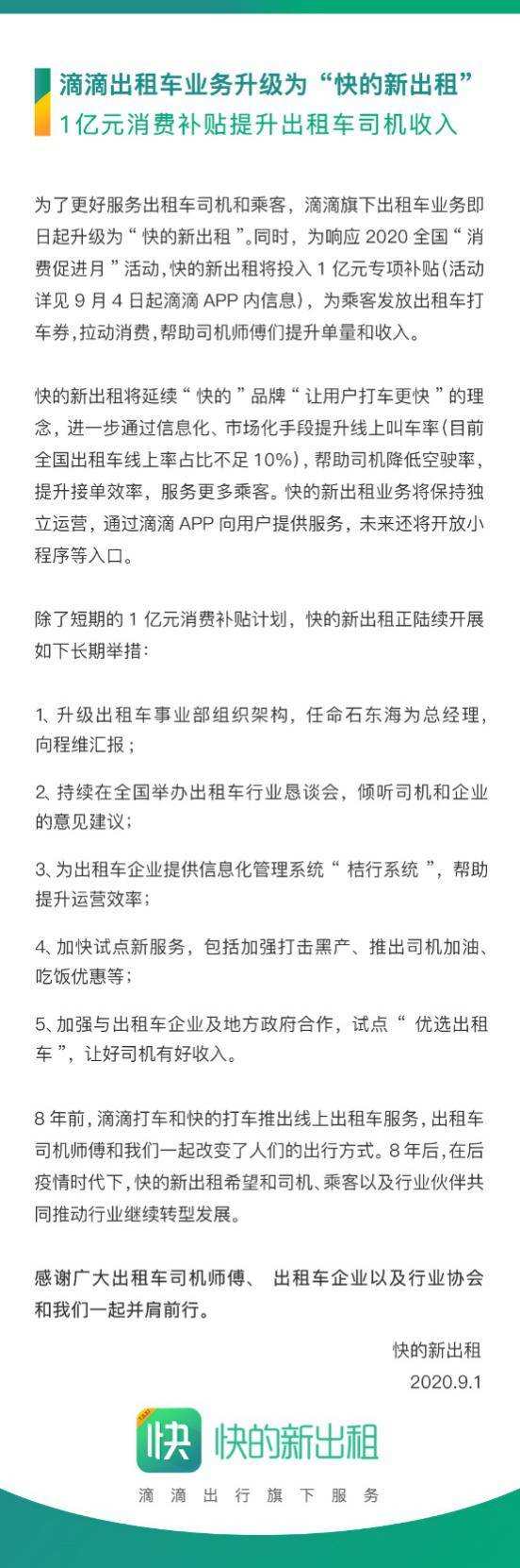 时隔5年“快的”重出江湖：滴滴投入1亿补贴，石东海任总经理向程维汇报