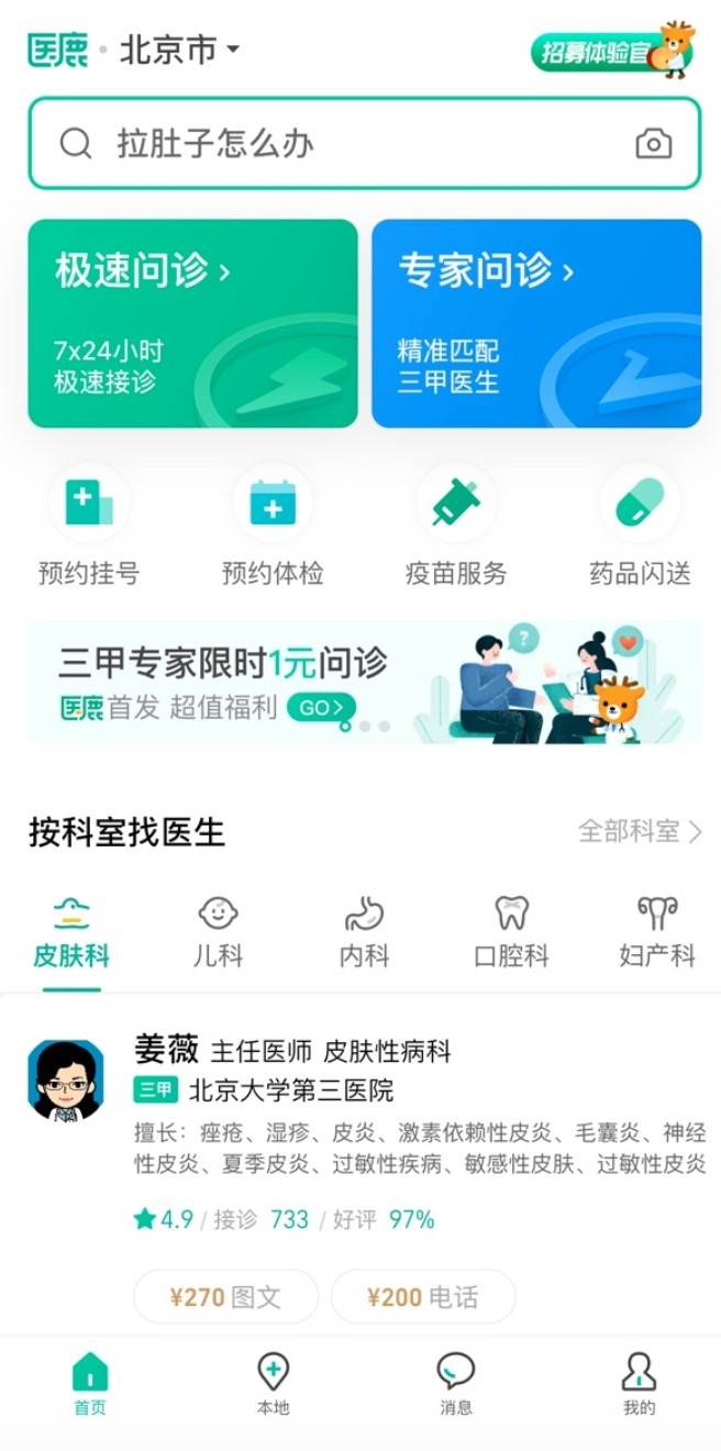 阿里健康新版App更名“医鹿”，寓意“一路健康”聚焦医疗服务