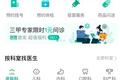 阿里健康新版App更名“医鹿”，寓意“一路健康”聚焦医疗服务