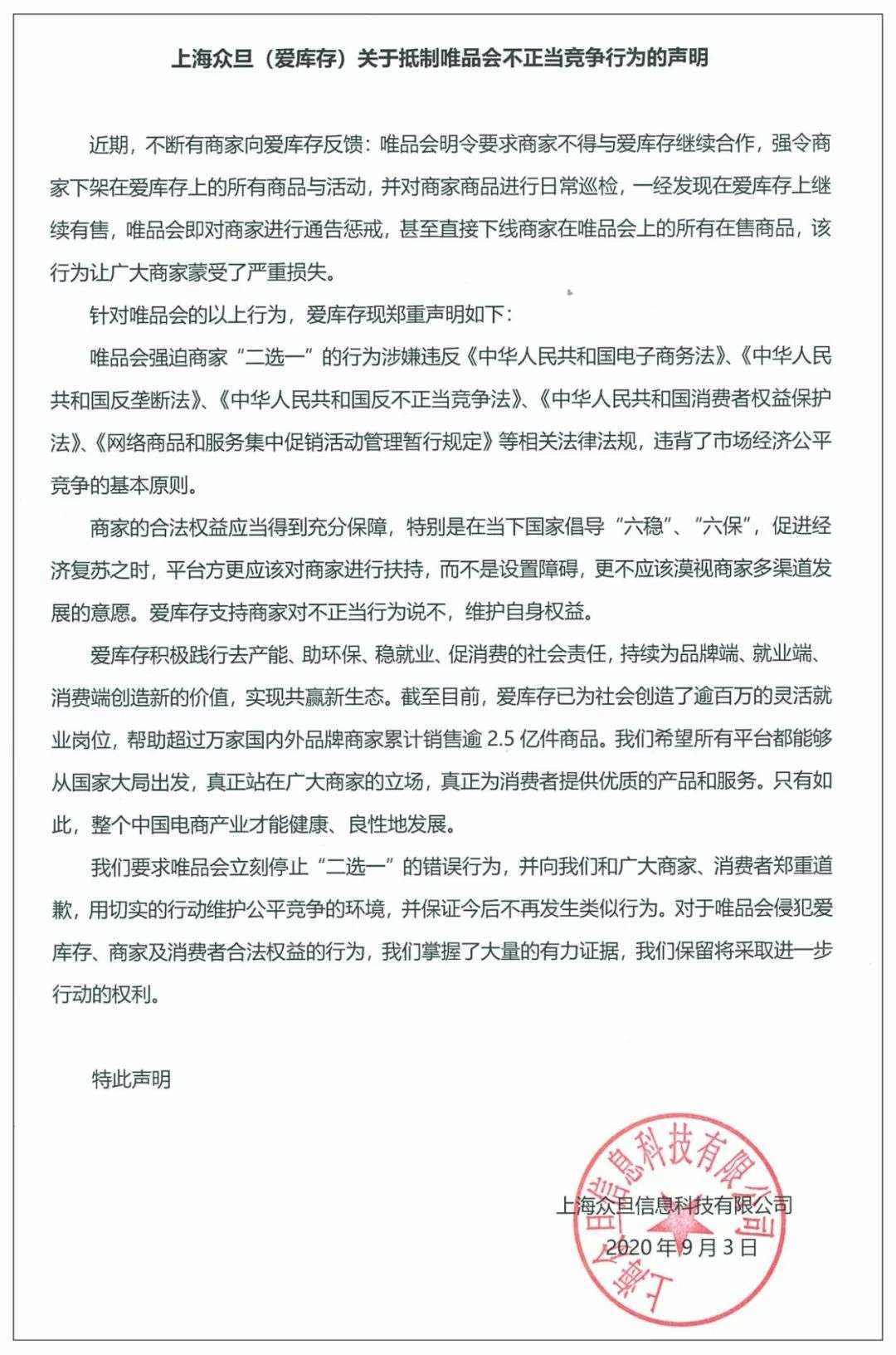 坠落的唯品会与它焦虑的 二选一 详细解读 最新资讯 热点事件 36氪