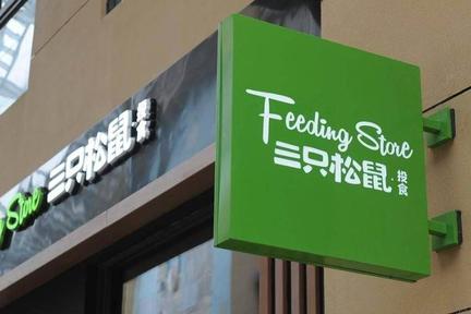 三只松鼠的线下战争：草莽还能为王？