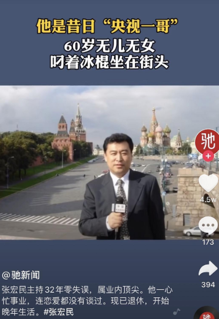 前央视“一哥”街头吃雪糕被批“失败”：别拿你的“成功”当成功