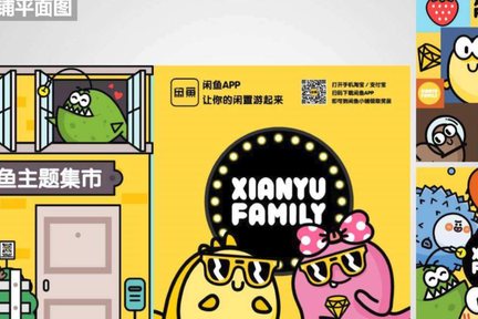 「闲鱼」翻身