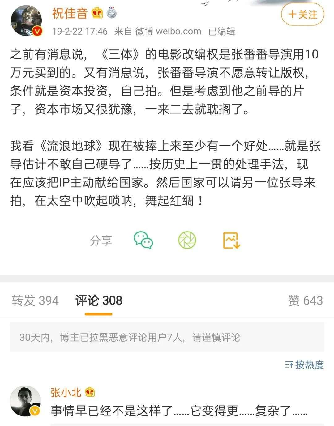 三体 终于要开拍 权游 主创操刀 刘慈欣力撑 能拍好吗 详细解读 最新资讯 热点事件 36氪