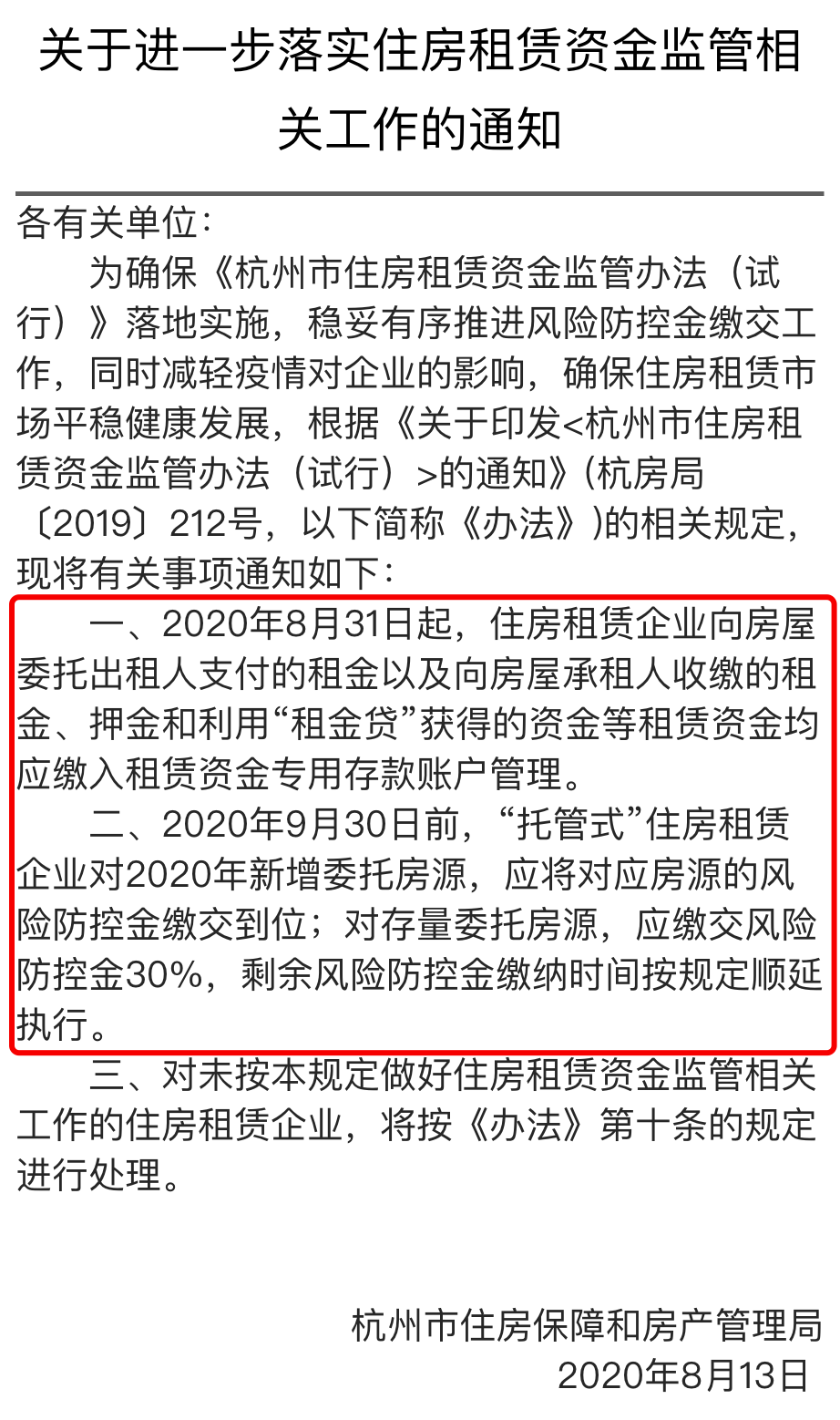 6.6万才住3个月 长租公寓爆雷潮或殃及10万房源