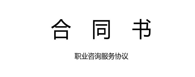 付费内推调查：平台公开售卖，全职岗售价超10万，称与公司高层合作