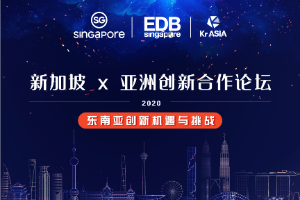 新加坡 x 亚洲创新合作论坛2020活动首场回顾 | 拥抱智慧城市，共建美好未来