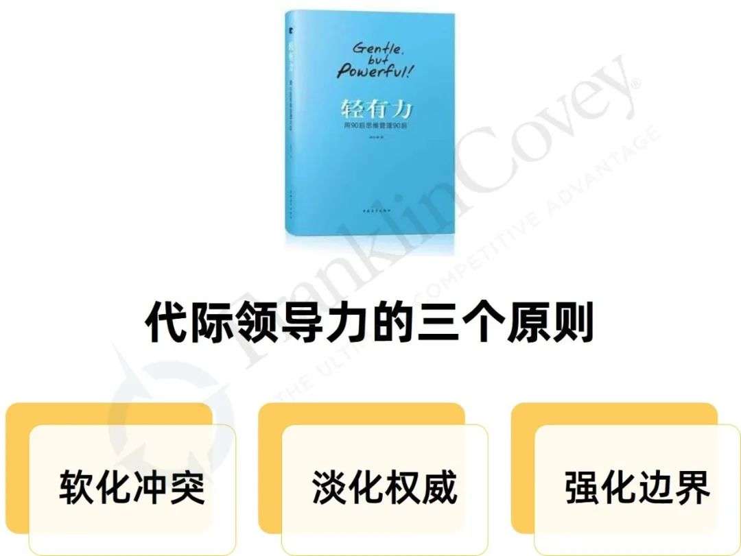 前浪与后浪，不同代际的领导力该如何释放？|未来组织