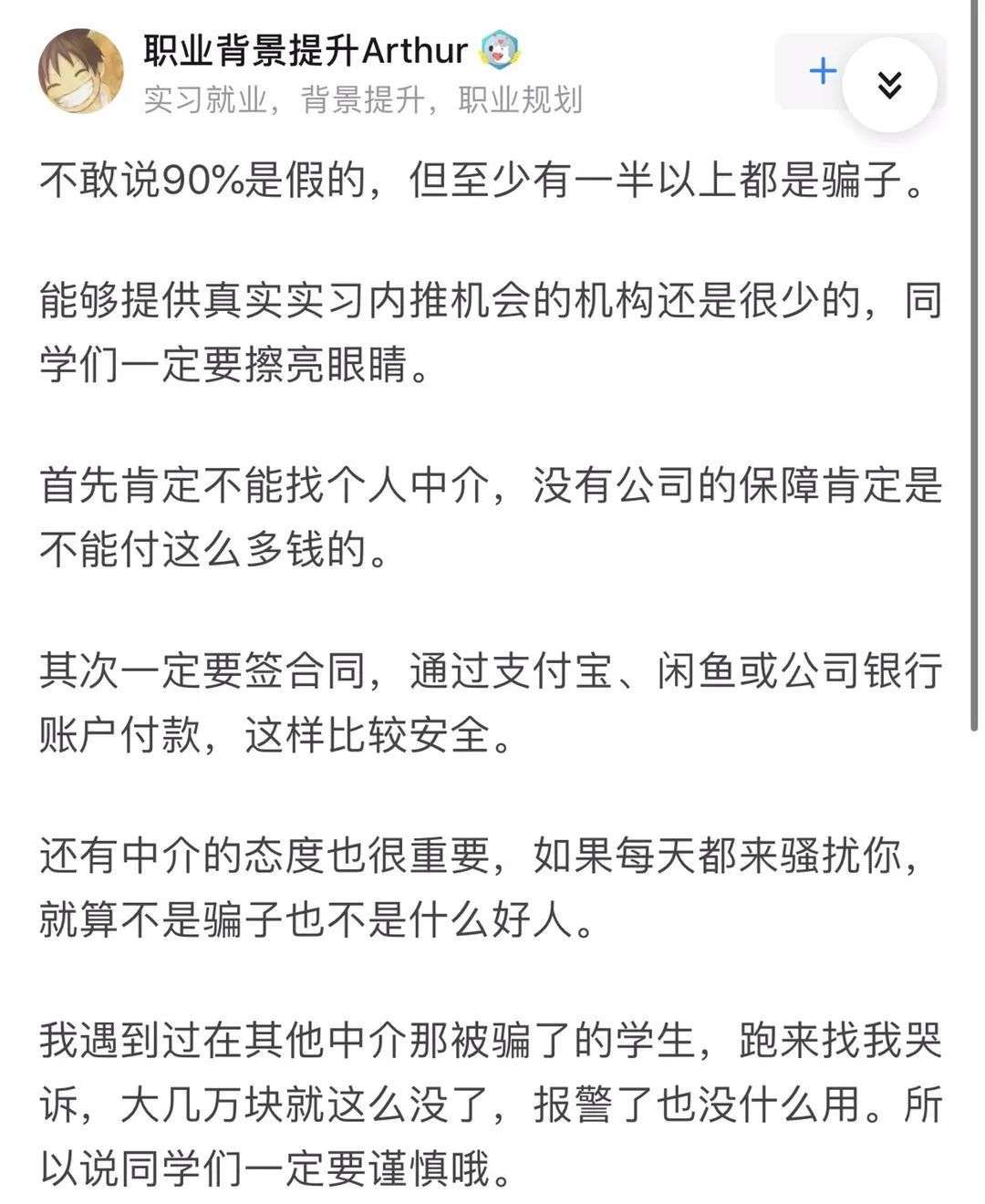 付费内推调查：平台公开售卖，全职岗售价超10万，称与公司高层合作