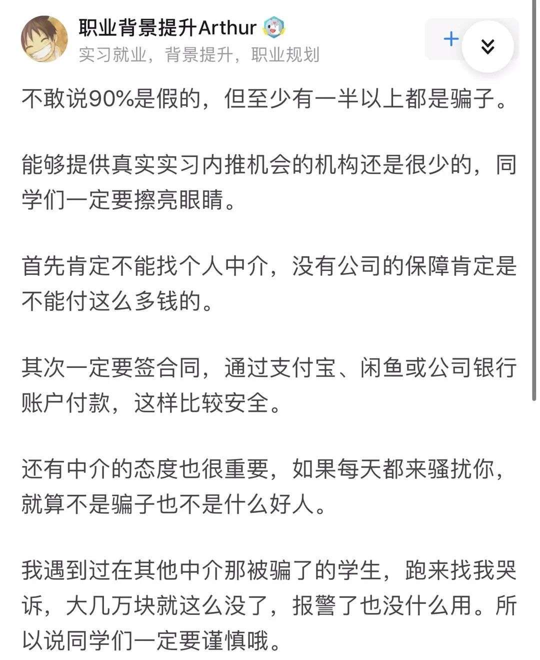 付费内推调查：平台公开售卖，全职岗售价超10万，称与公司高层合作