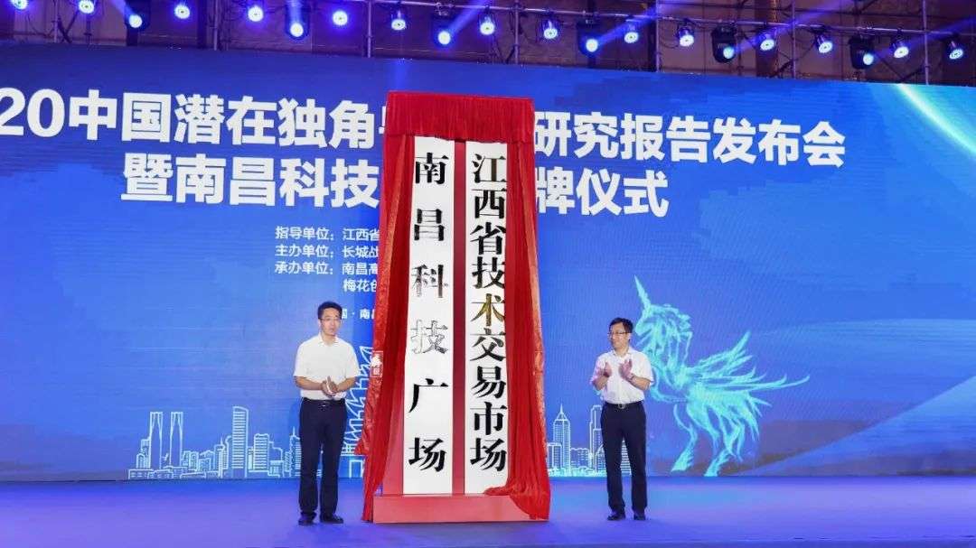 南昌科技广场（江西省技术交易中心）正式揭牌运营