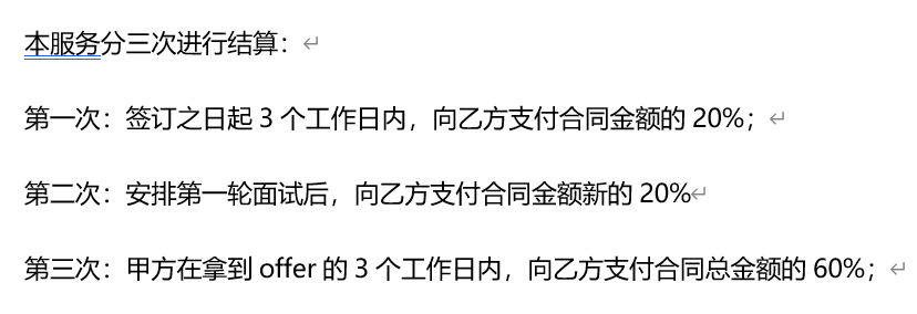 付费内推调查：平台公开售卖，全职岗售价超10万，称与公司高层合作