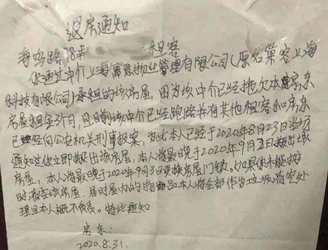 6.6万才住3个月 长租公寓爆雷潮或殃及10万房源